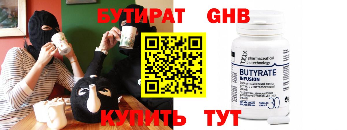 Бутират GHB Каменск-Шахтинский