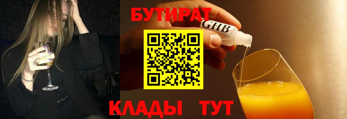 Бутират жидкий экстази  Вход с VPN  Каменск-Шахтинский 