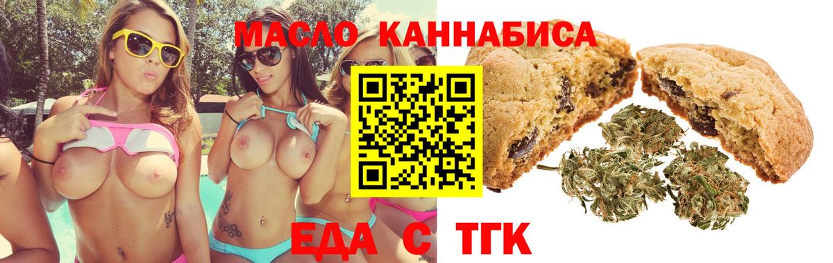 Еда ТГК марихуана  Вход с VPN  Каменск-Шахтинский 