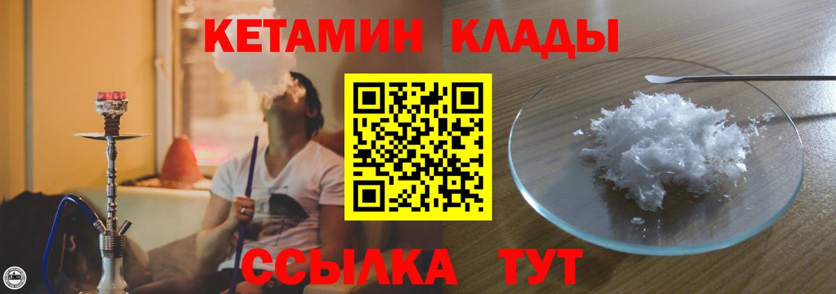 Каменск-Шахтинский  КЕТАМИН VHQ  Вход с VPN  КЕТАМИН ketamine 
