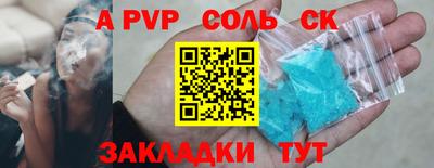 соль ск Краснознаменск