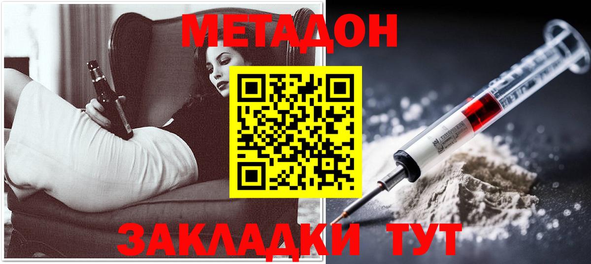 Каменск-Шахтинский  МЕТАДОН VHQ  Вход с VPN 