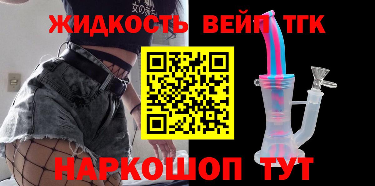 ТГК вейп  даркнет сайт  Каменск-Шахтинский  Вход с VPN  МЕГА ТОР  ТГК вейп с тгк 